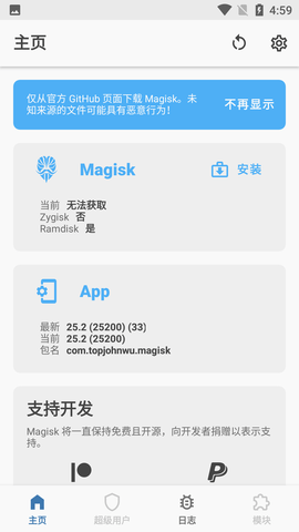 magisk面具中文版
