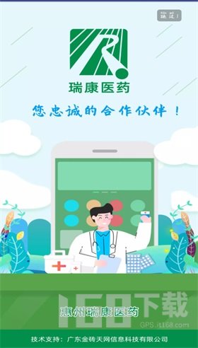 瑞康医药