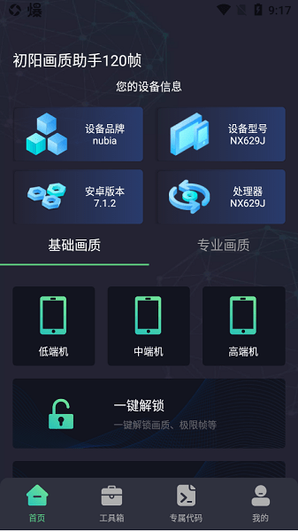 初阳工具箱无任务