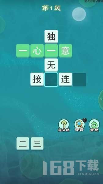 成语王爷