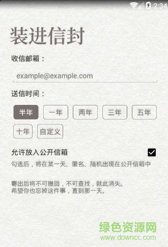 给未来写封信免费
