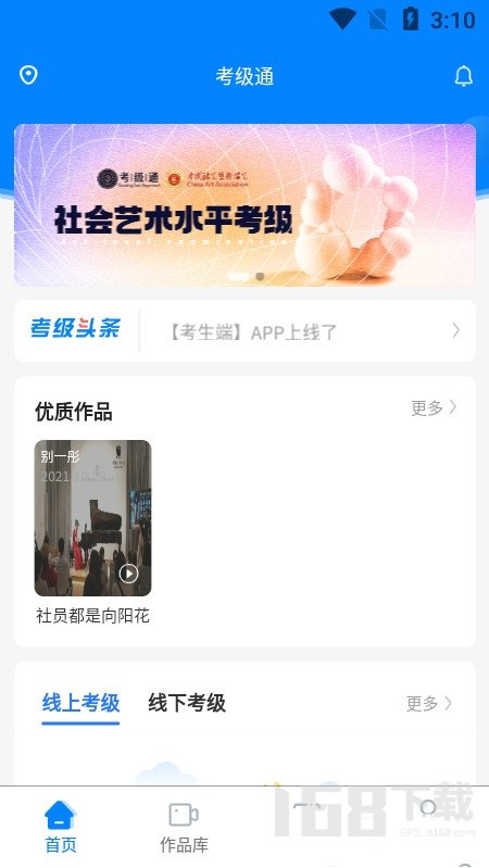 考级通