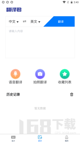 英语名片翻译君