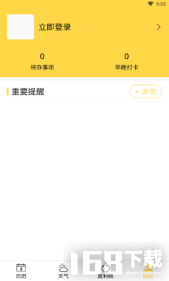 奥利给日历