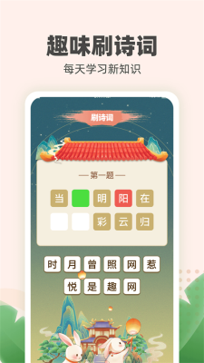 金兔喜刷免费版