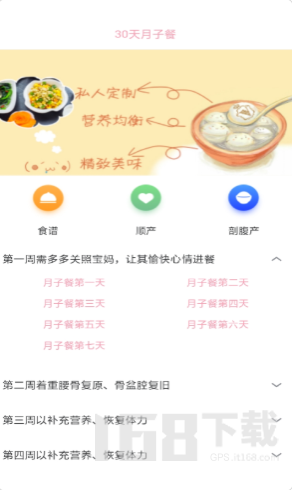 宝妈月子健康名片