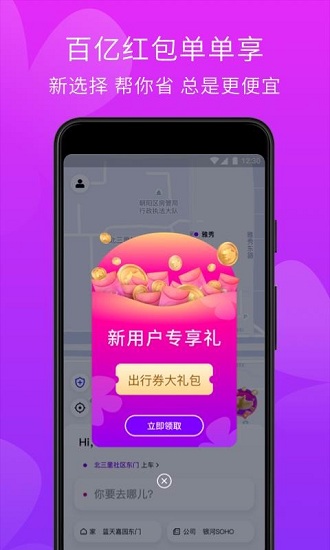 花小猪打车出行