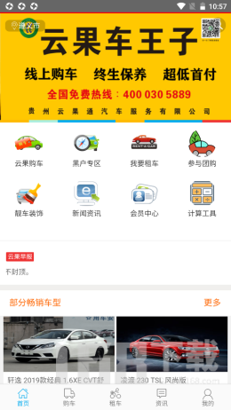 云果车王子