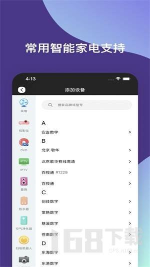 智能手机万能遥控器