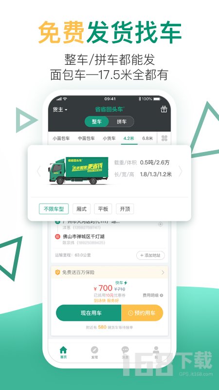 省省回头车货运