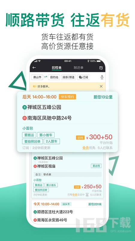 省省回头车货运