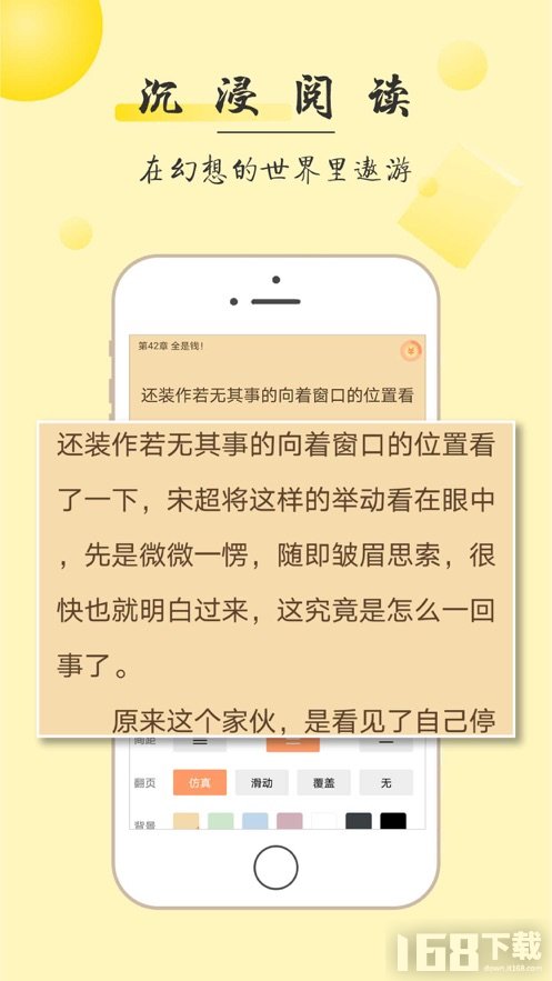 枕边阅读小说