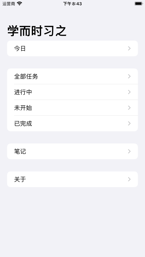 学而时习之