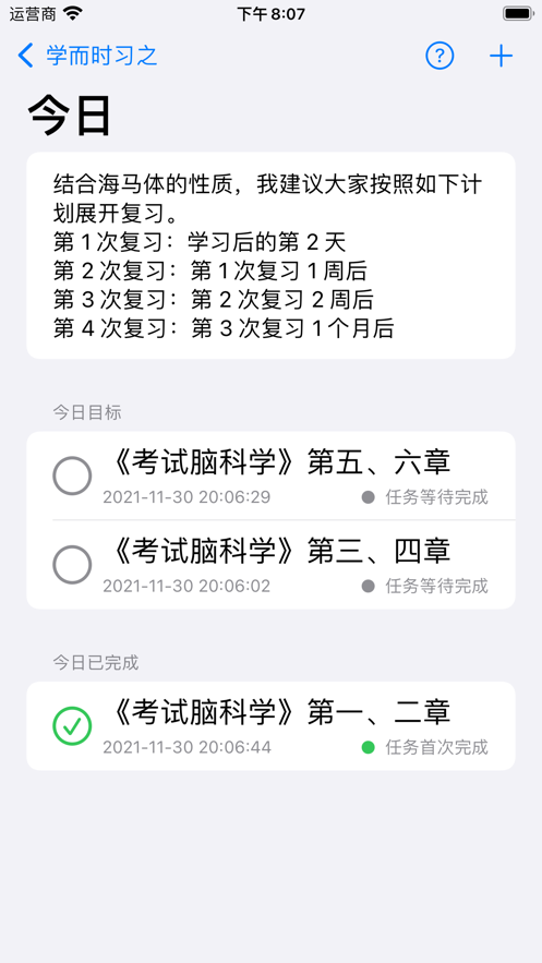 学而时习之
