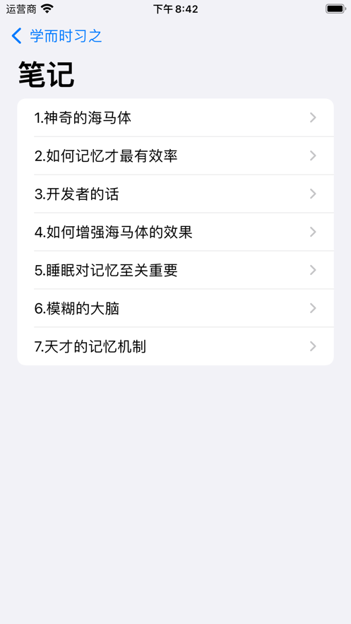 学而时习之