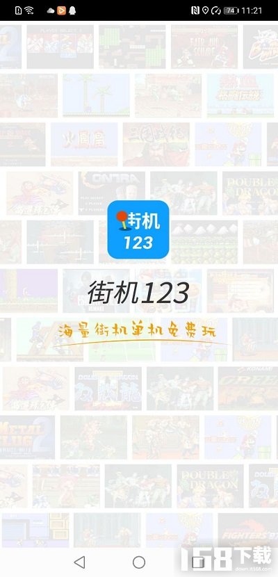 街机123游戏盒子