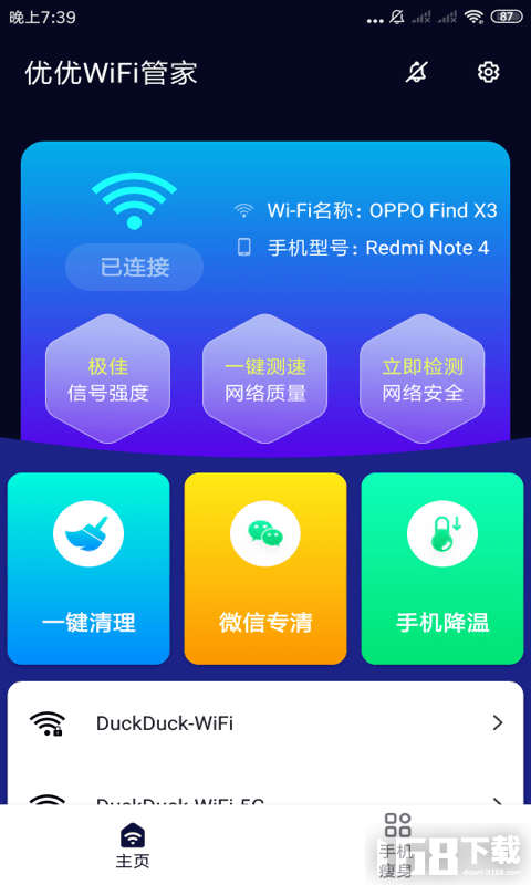 优优WiFi管家