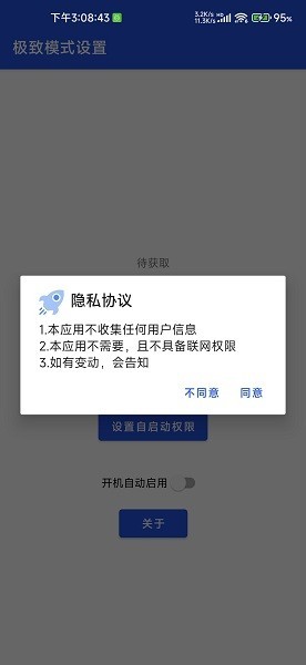MIUI狂暴模式