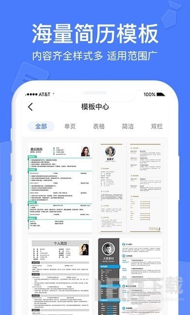 职业简历制作