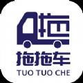 拖拖车 