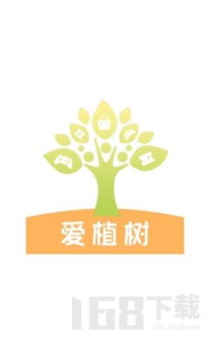 爱植树app