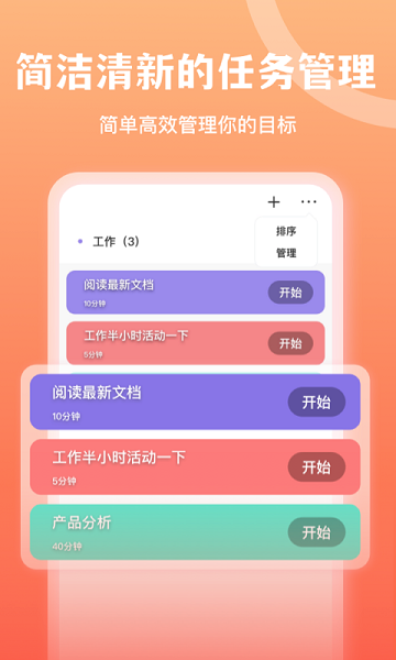 专注番茄app