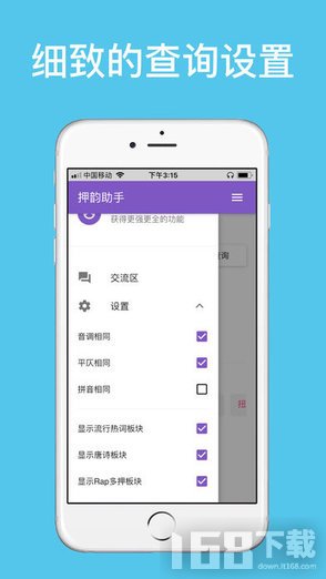 押韵助手