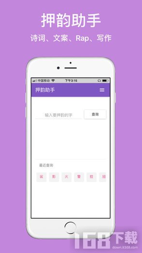 押韵助手
