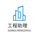 工程信息助手 