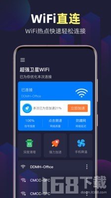 全能WiFi精灵