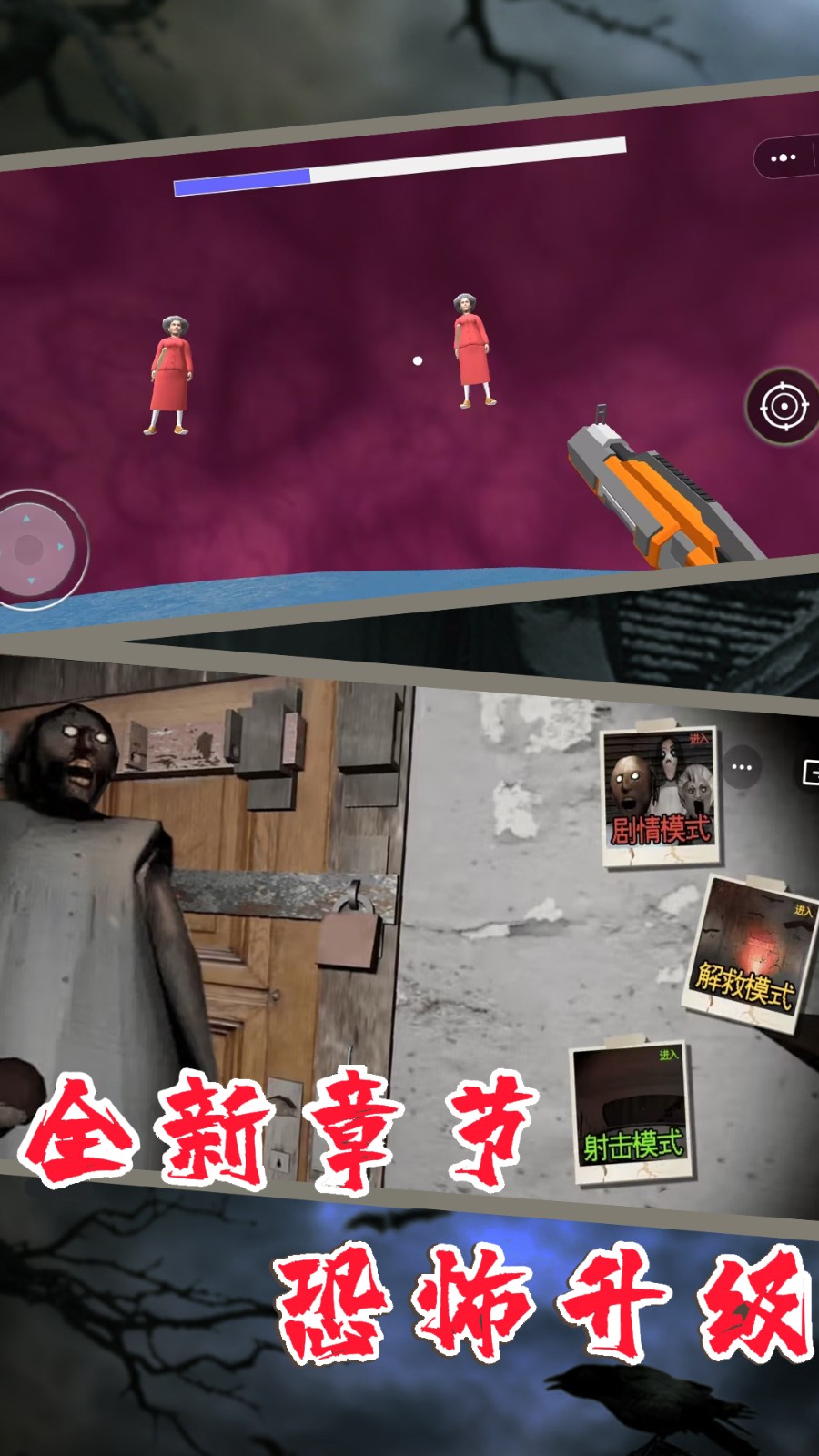 恐怖奶奶惊魂夜