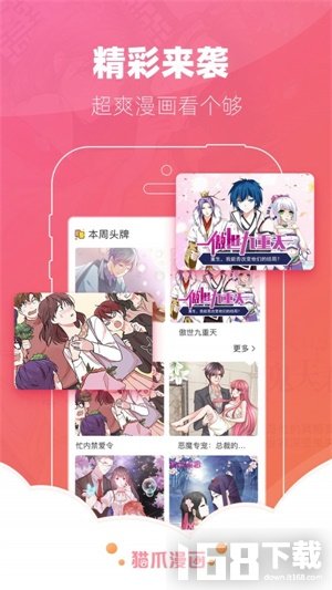 猫爪漫画手机版