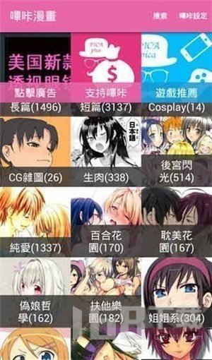 哔咔acg