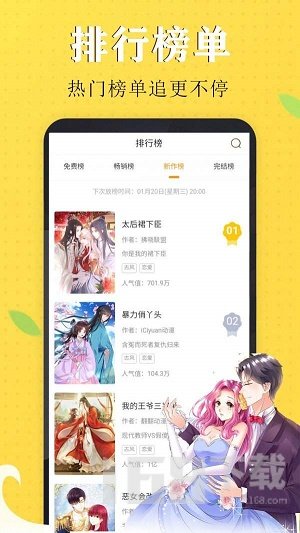 嗨皮漫画app