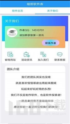 暗部共享app