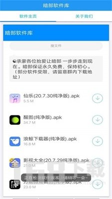 暗部共享app