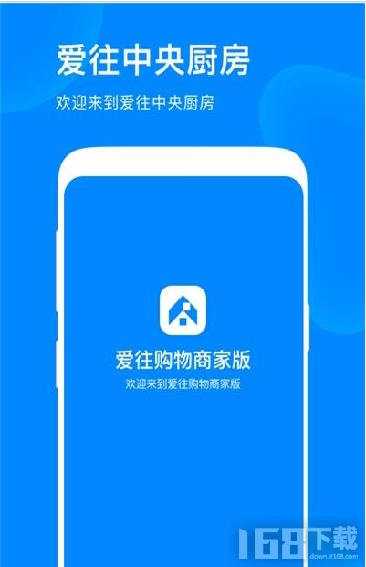 爱往购物商家版