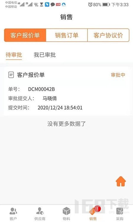 弘链询报价系统