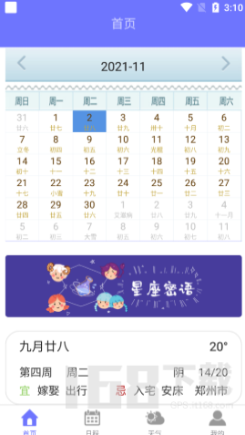 麻小雀日历
