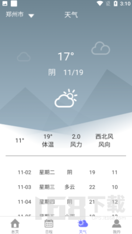 麻小雀日历