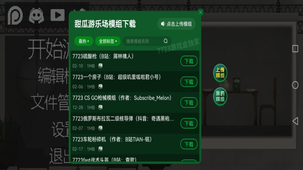 甜瓜游乐场17.2汉化版