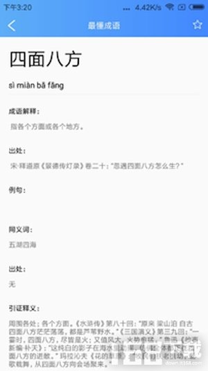 知行成语