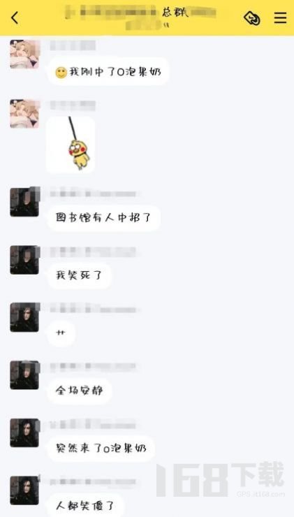一份礼物o泡果奶软件