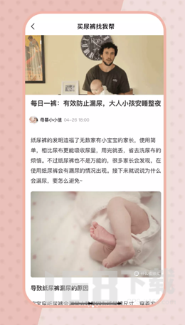 尿裤帮