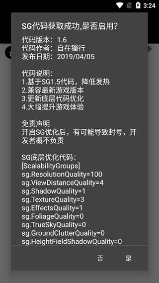 PUBG2画质修改器120帧率
