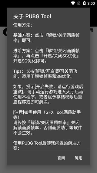 PUBG2画质修改器120帧率