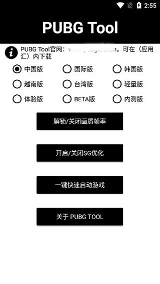 PUBG2画质修改器120帧率