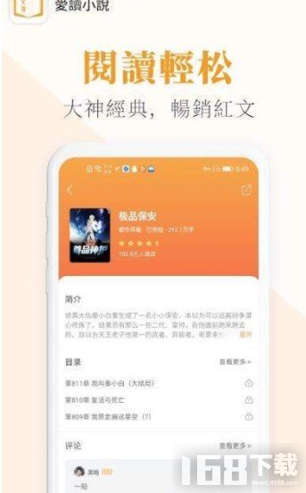 爱读小说app