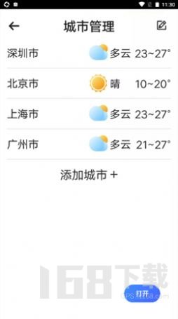 统一神州天气