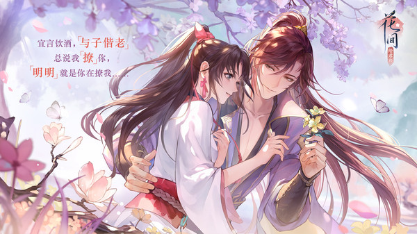 花间绘君颜游戏